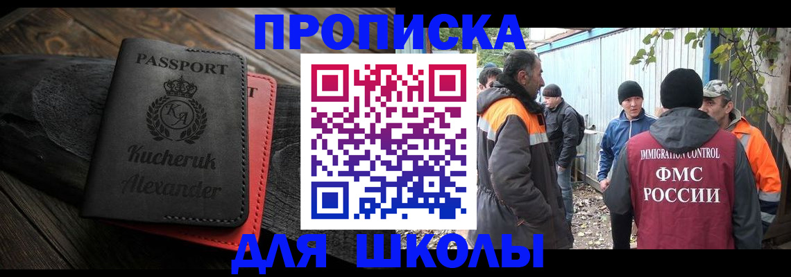 временная регистрация купить в Похвистнево