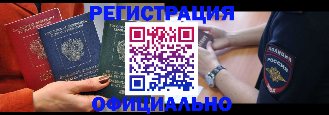 прописка поиск в Похвистнево