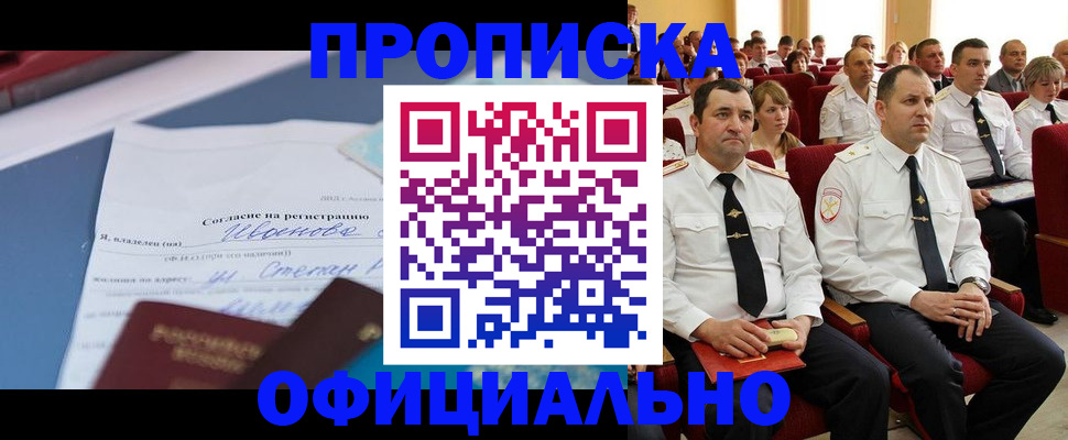 прописка для работы в Похвистнево